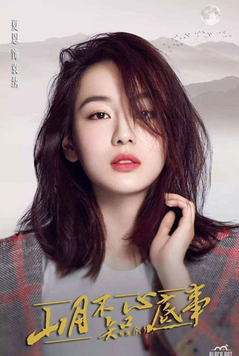 山月不知心底事袁绣扮演者是谁？袁绣最后结局是什么