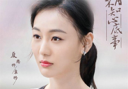 山月不知心底事袁绣扮演者是谁？袁绣最后结局是什么