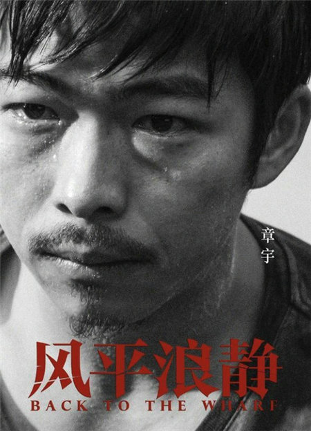 电影风平浪静剧情介绍 风平浪静主演都有谁