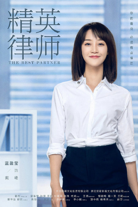 精英律师靳东饰演什么角色？精英律师靳东和蓝盈莹什么关系