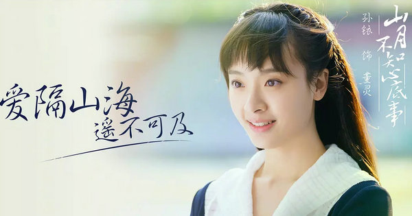 山月不知心底事董灵是谁演的？董灵扮演者个人资料介绍