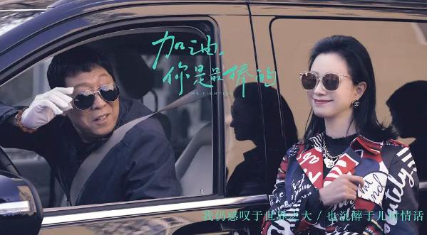 加油你是最棒的牛美丽是谁演的？牛美丽和老福有感情戏吗